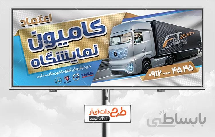 بنر نمایشگاه ماشین سنگین