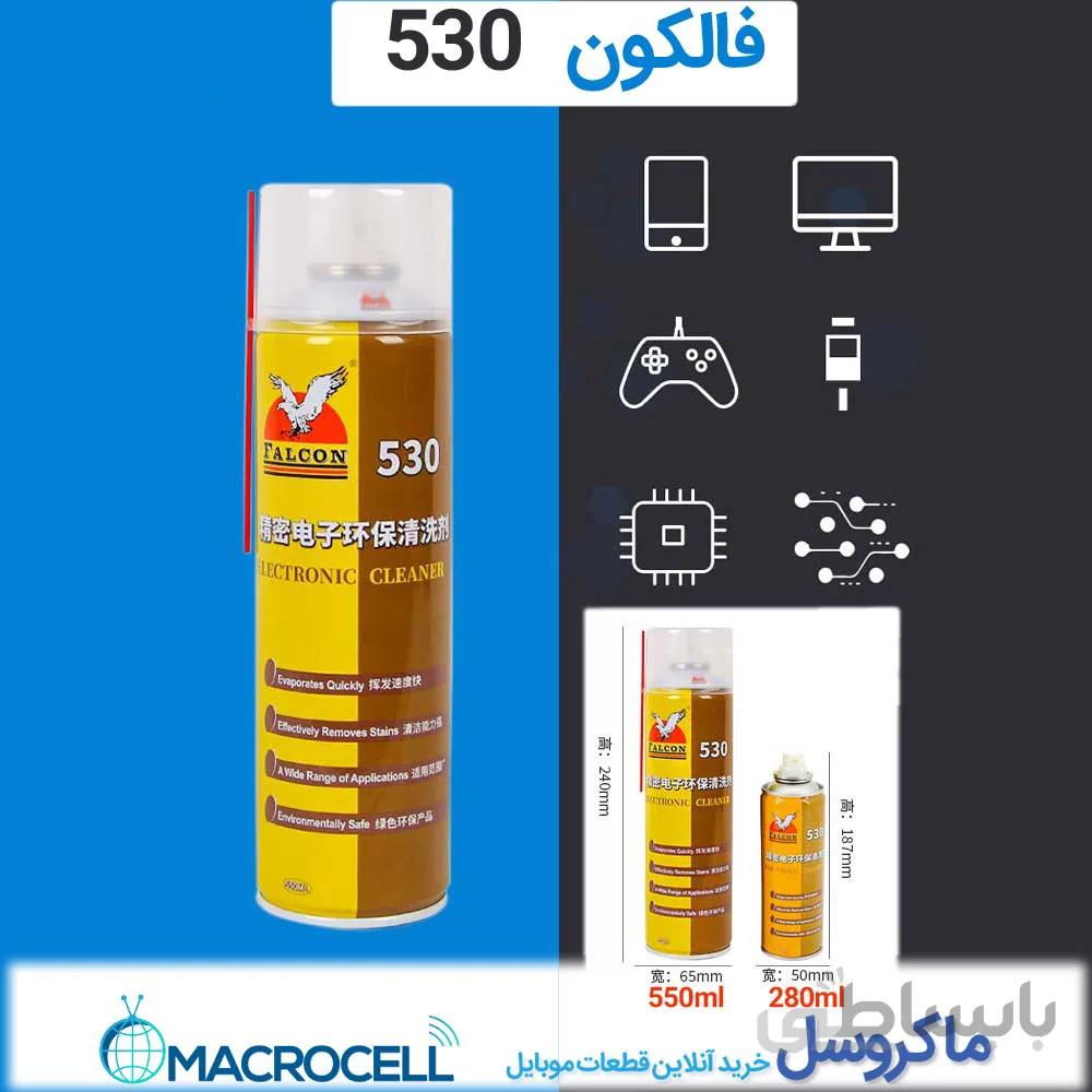 اسپری تمیزکننده FALCON 530 تمیزکننده و پاک کننده چسب ال سی دی و فریم ا Falcon 530 orginal