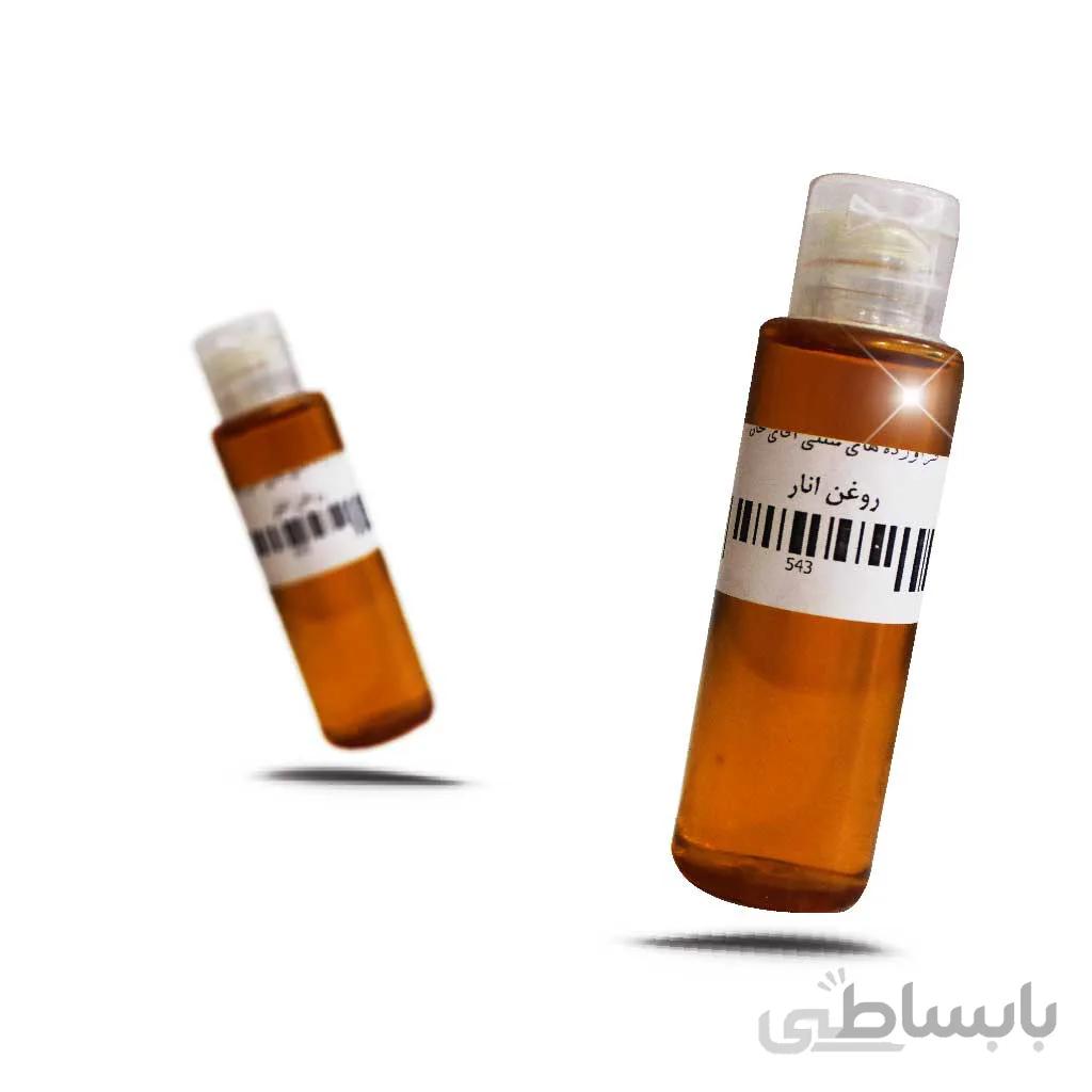 روغن انار درجه یک 60 سی سی
