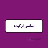 اسانس شمع - ارکیده
