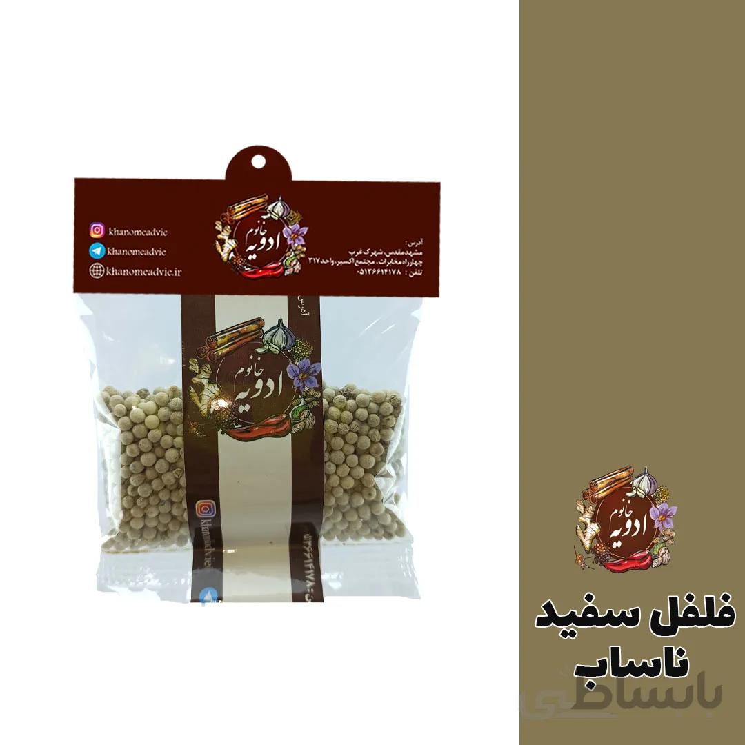 فلفل سفید ناساب