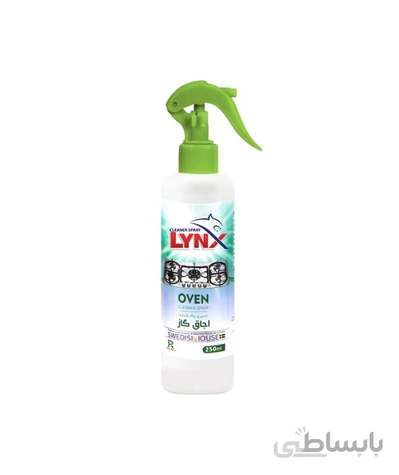 پاک کننده گاز LYNX