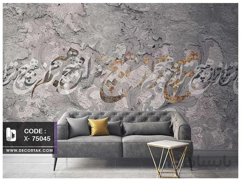 پوستر دیواری نستعلیق کد X-75045