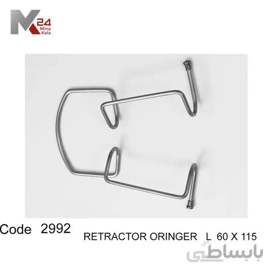 رترکتور اورینگ - 2992