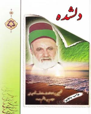 کتاب دلشده