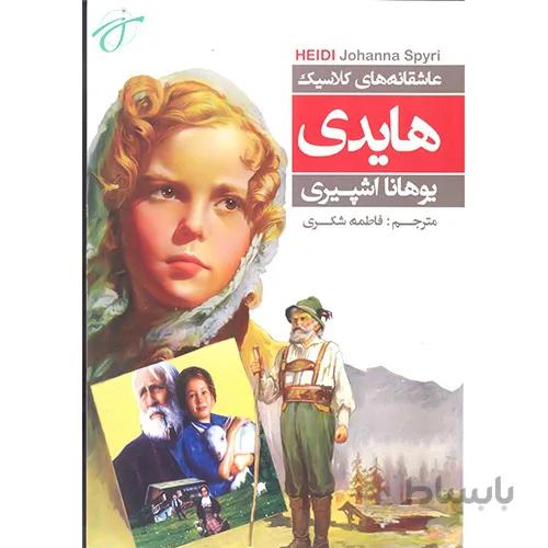 هایدی
