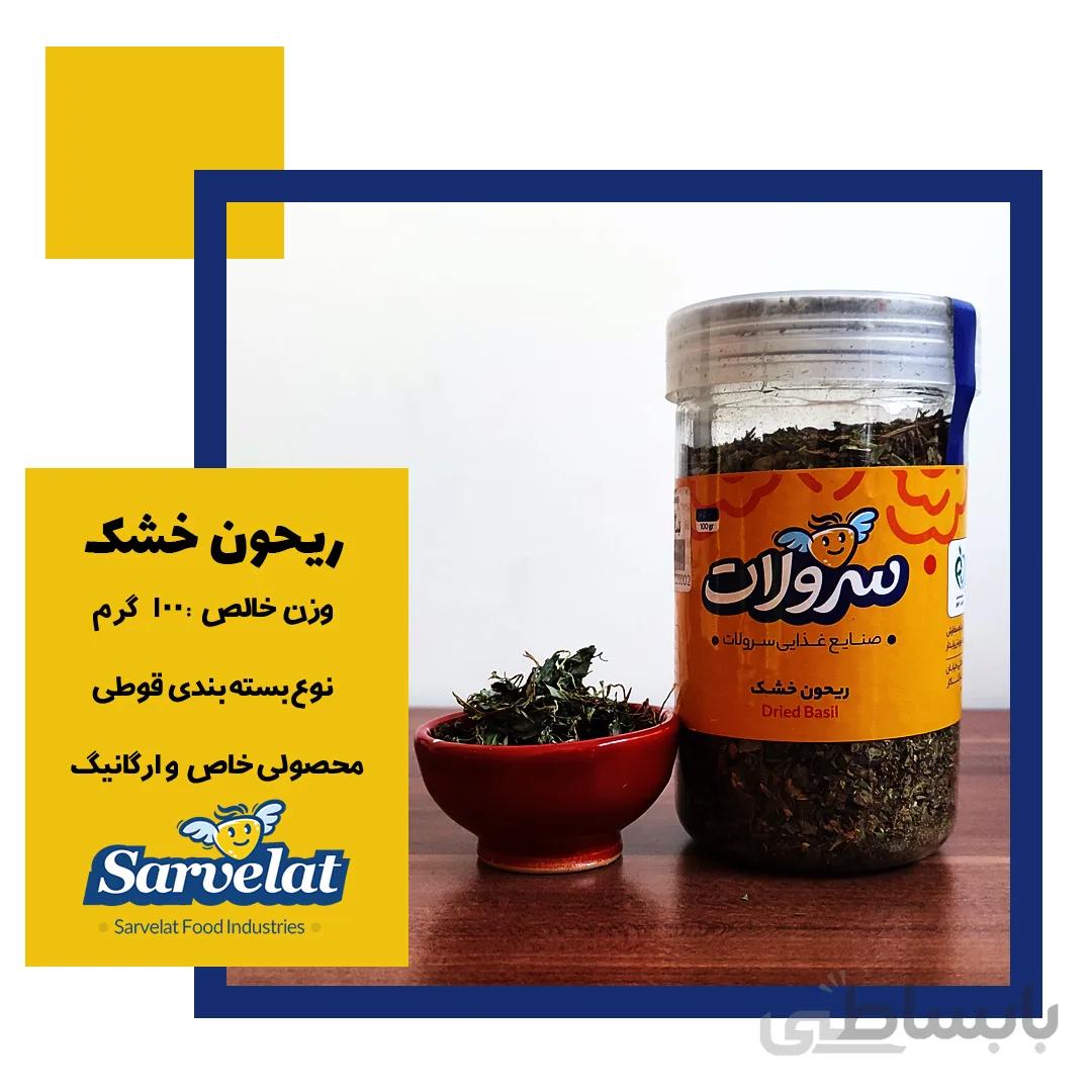 ریحون خشک 100گرمی سرولات کارتن 6 عددی