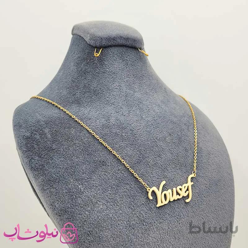 گردنبند اسم یوسف Yousef انگلیسی