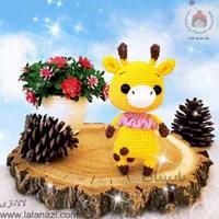 عروسک بافتنی زرافه کوچولو ( کد 60224 )