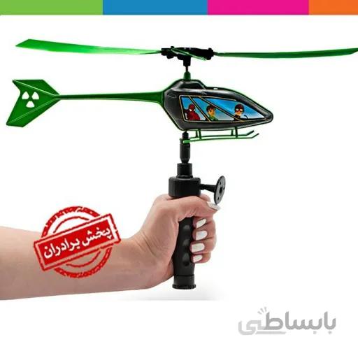هلیکوپتر نخ کش پلاستیکی