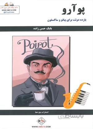 پوآرو یازده دوئت برای پیانو و ساکسیفون