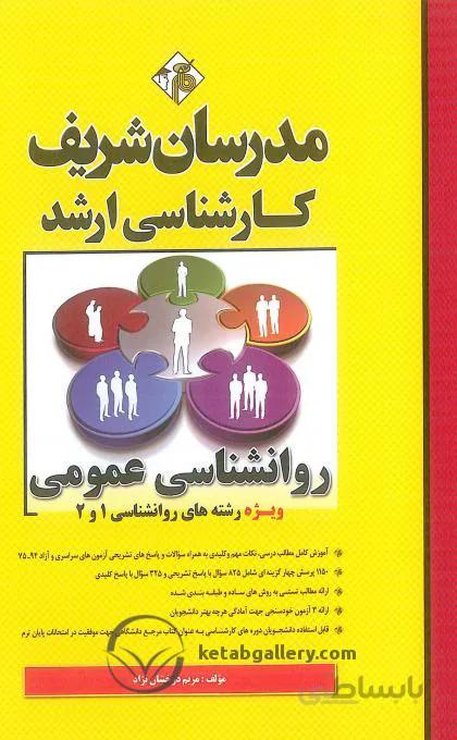 روانشناسی عمومی