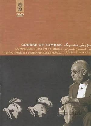 آموزش تمبک