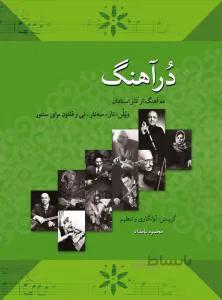 دُرآهنگ