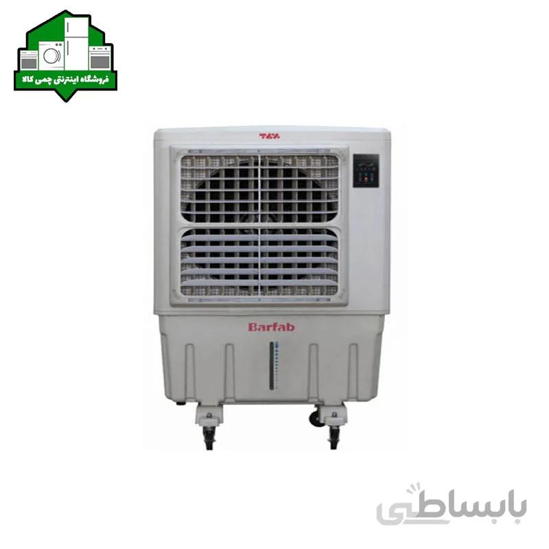 کولر آبی پرتابل برفاب مدل BF5-O ا yas-barfab-bf5o