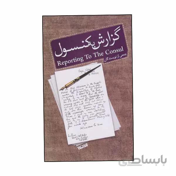 گزارش به کنسول
