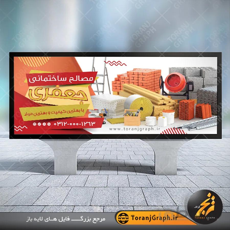 بنر لایه باز مصالح ساختمانی