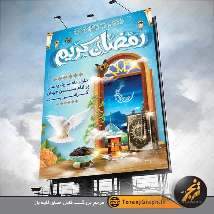 بنر لایه باز ماه مبارک رمضان