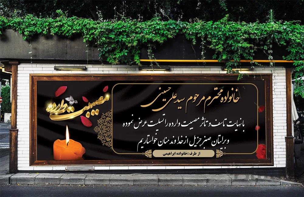 دانلود لایه باز بنر تسلیت