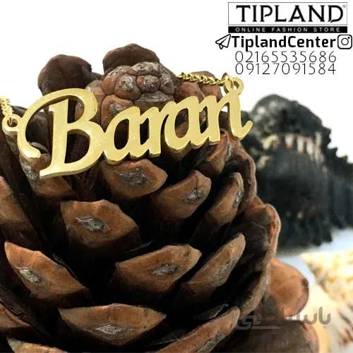 گردنبند اسم باران