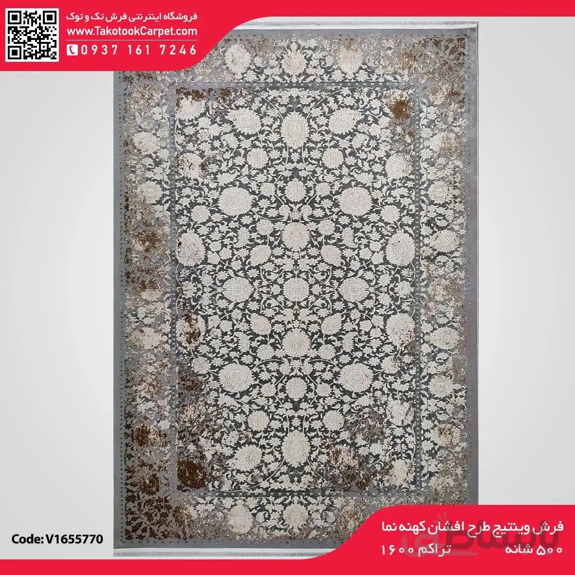 فرش وینتیج طرح افشان کهنه نما