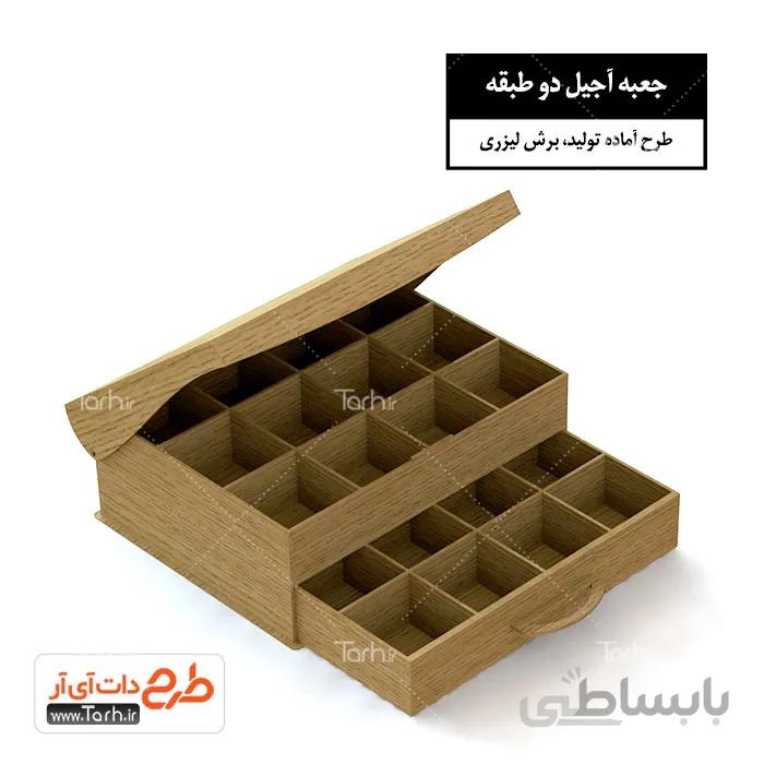 طرح لیزر جعبه نظم دهنده