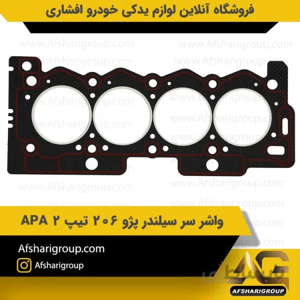 واشر سر سیلندر پژو ۲۰۶ تیپ ۲ APA
