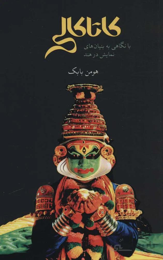 كاتاكالي (كد ناشر : 115)