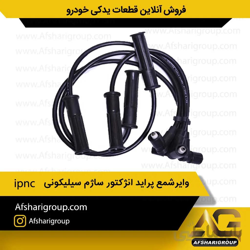 وایرشمع پراید انژکتور ساژم IPNC(وایر پراید ساژم)کد257