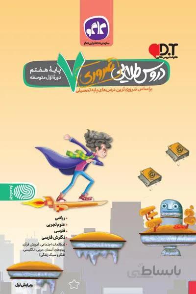دروس طلایی هفتم کاگو
