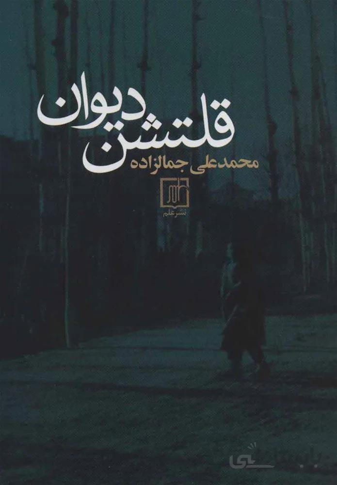 قلتشن ديوان (كد ناشر : 118)