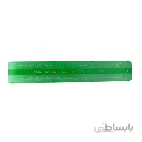 شابلون حروف و اعداد فارسی 0.8 فابل