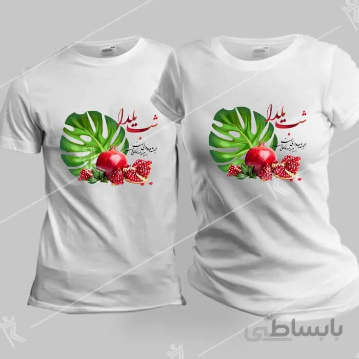 خرید تیشرت ست شب یلدا 2