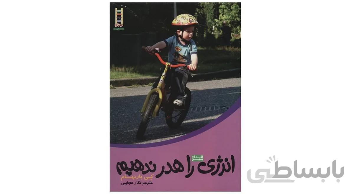 کتاب انرژی را هدر ندهیم اثر کی بارنهام