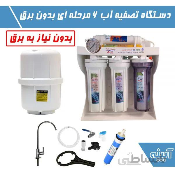 دستگاه تصفیه آب۶مرحله ای بدون برق