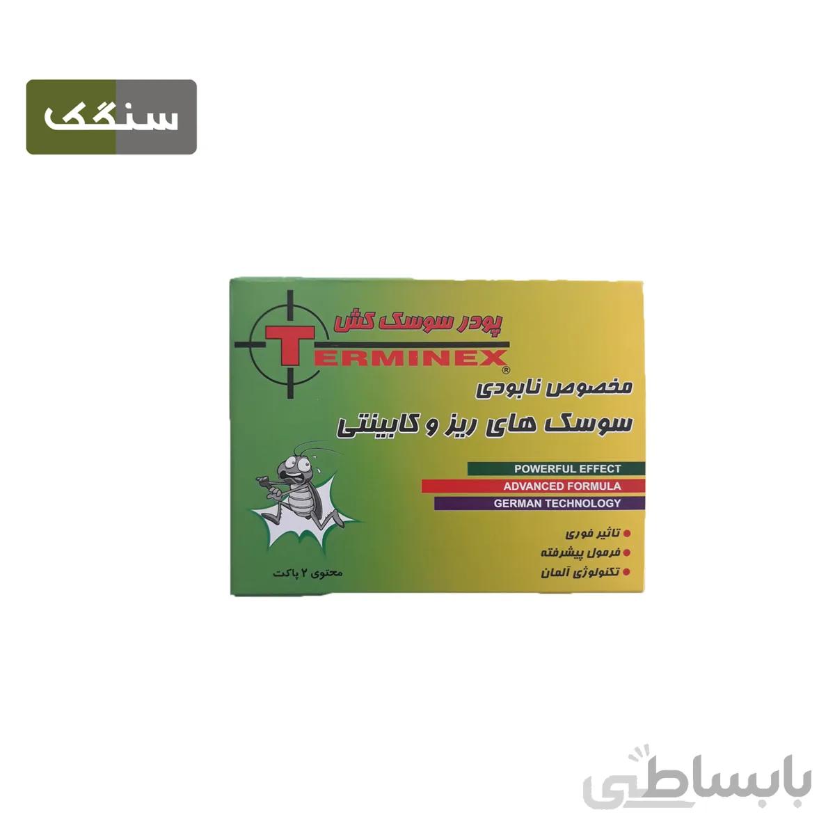 ترمینکس