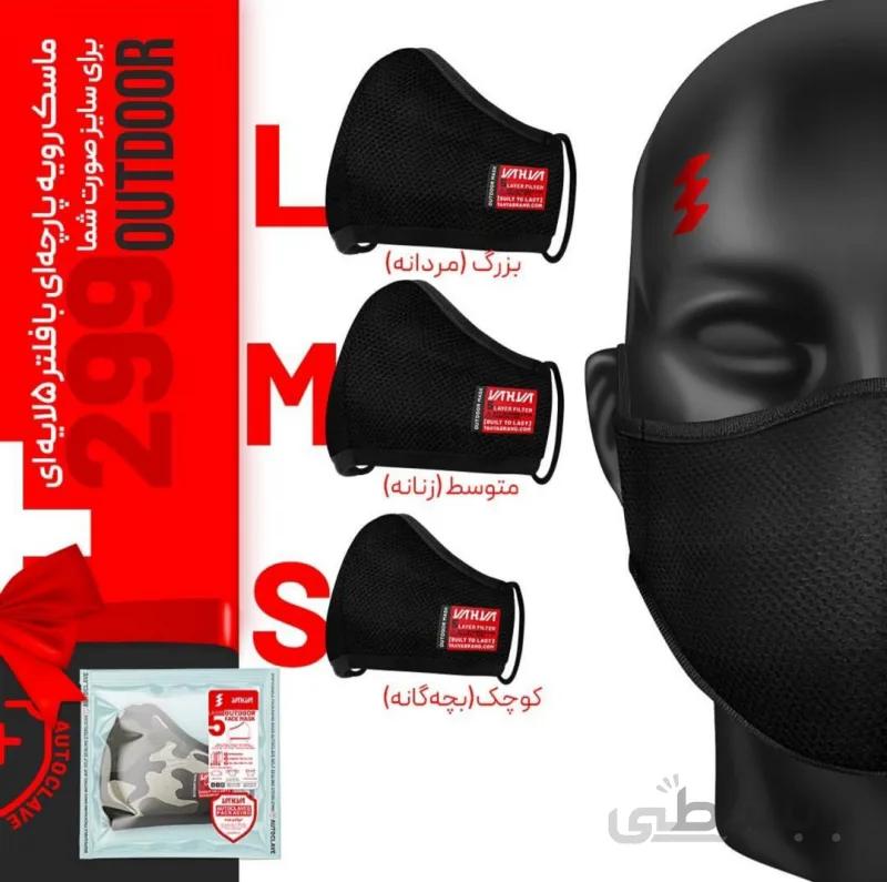 ماسک شش لایه استریل یحیی کد 299
