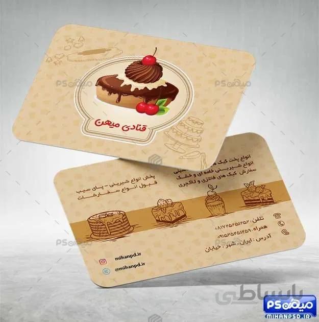 کارت ویزیت شیرینی خانگی