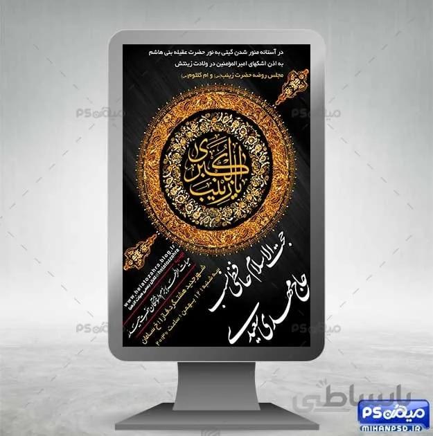 بنر روضه حضرت زینب