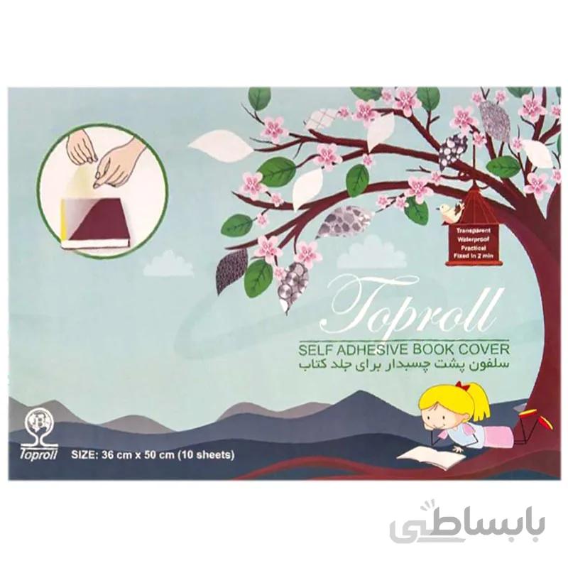 جلد چسبی تاپ رول Toproll آماده بسته 10 برگی