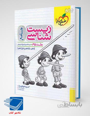 کتاب تست زیست جامع ماز جلد پاسخنامه 2 خیلی سبز