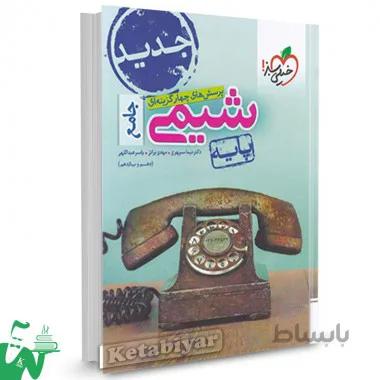 شیمی پایه کنکور دهم و یازدهم خیلی سبز