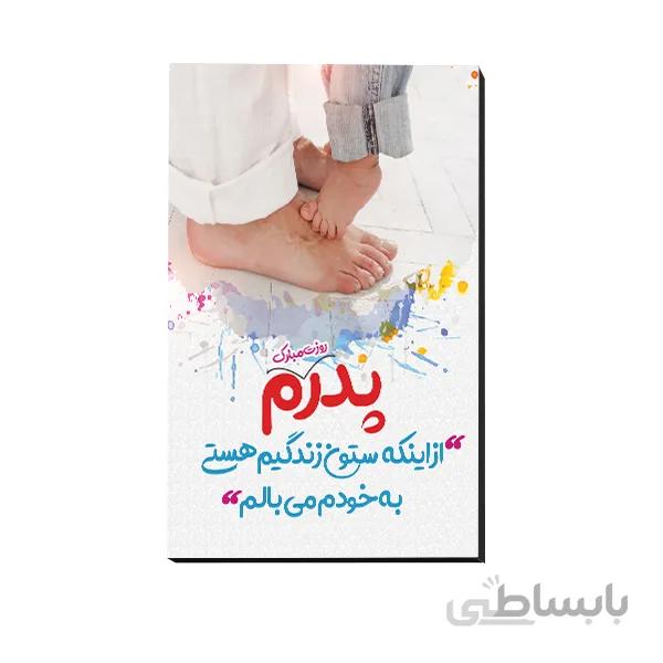 تخته شاسی روز پدر کد 781011