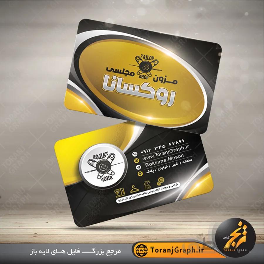 کارت ویزیت خیاطی پشت و رو