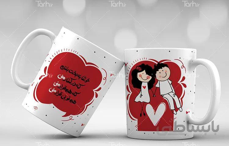 لیوان سرامیکی با طرح عاشقانه کد 449000