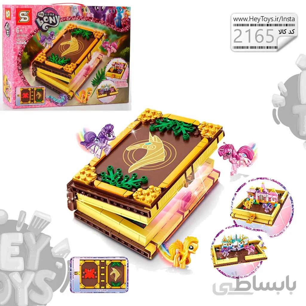 لگو کتاب جادویی پونی