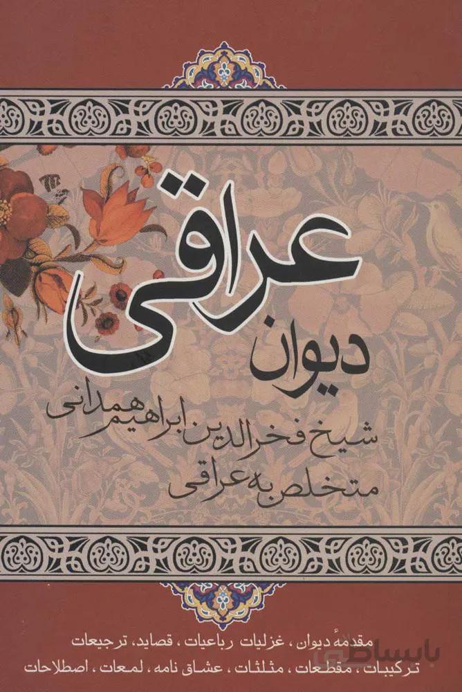 ديوان عراقي (كد ناشر : 118)