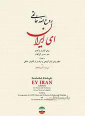 ای ایران