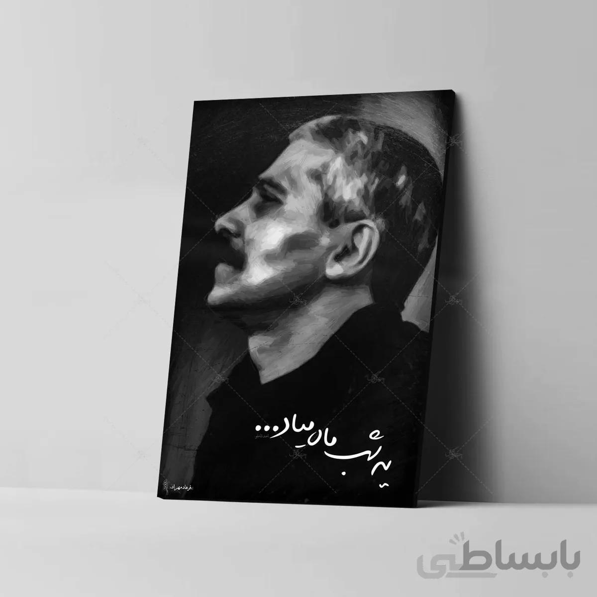 تابلو شاسی طرح فرهاد مهراد مدل یه شب ماه میاد کد 4G212
