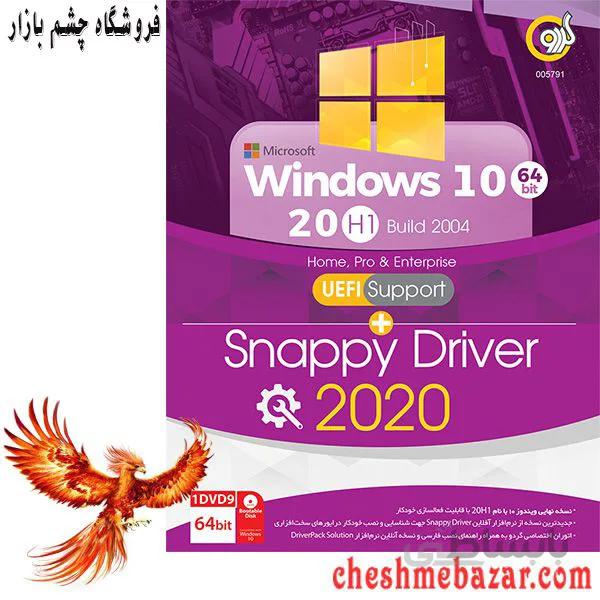 سیستم عامل Windows 10 نسخه 20H1 بیلد2004+Snappy Driver 2020 نشر گردو